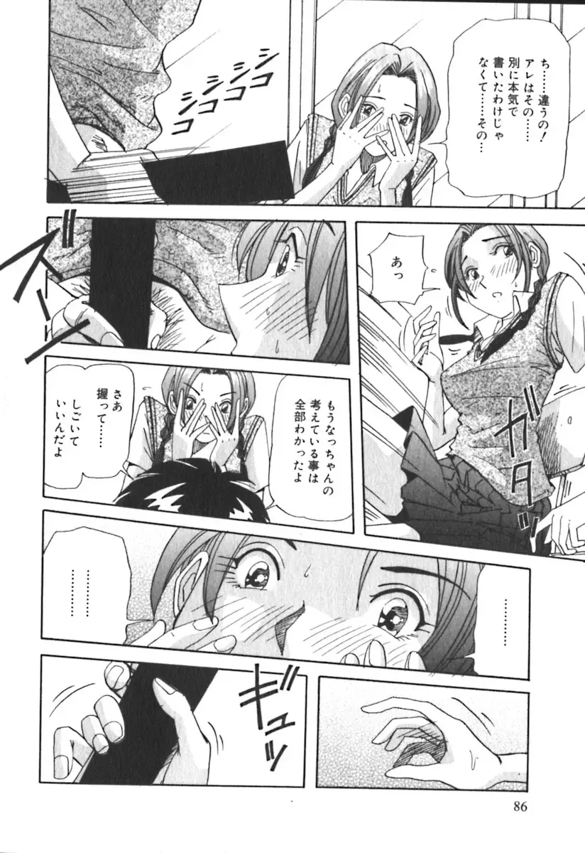 [Yukimino Yukio] Kimi no Kimagure Fhentai - Page 89