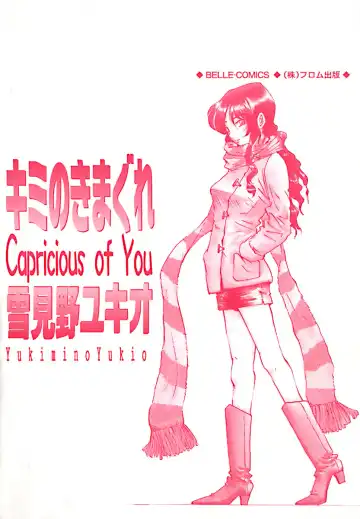 [Yukimino Yukio] Kimi no Kimagure Fhentai - Page 5