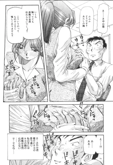 [Yukimino Yukio] Kimi no Kimagure Fhentai - Page 63