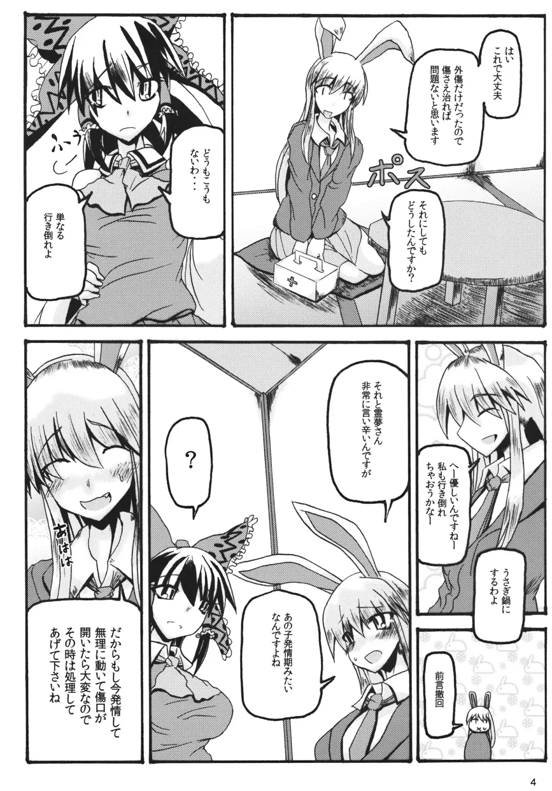 [Hachi] Animal Lover Fhentai - Page 4