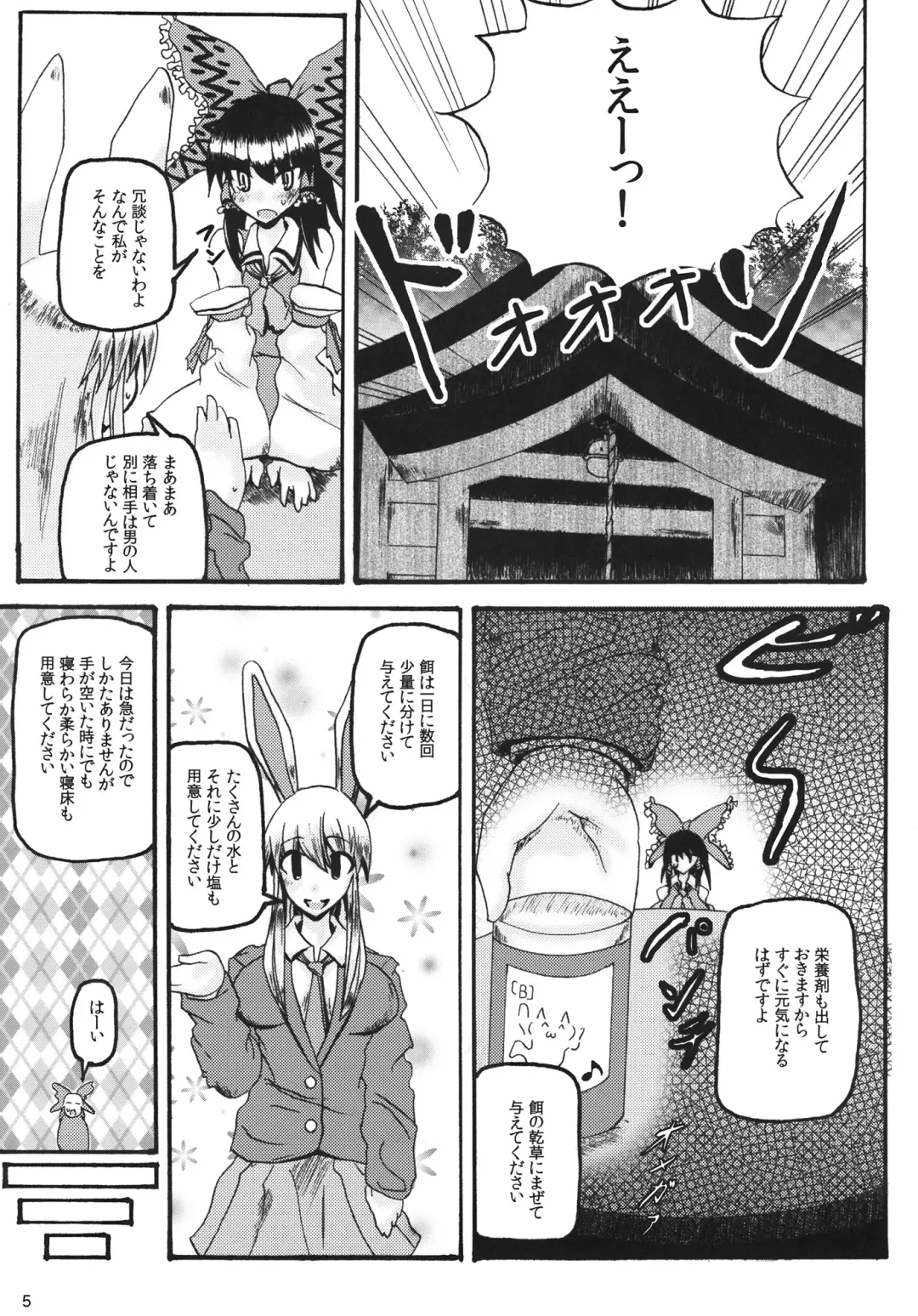 [Hachi] Animal Lover Fhentai - Page 5