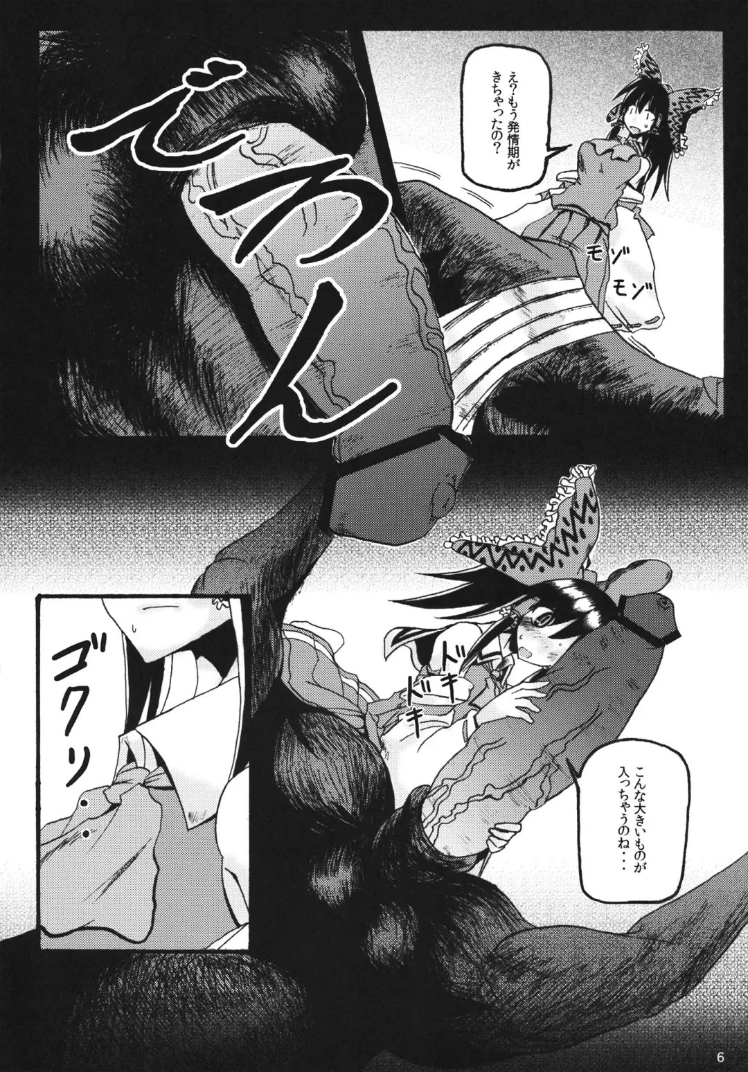 [Hachi] Animal Lover Fhentai - Page 6