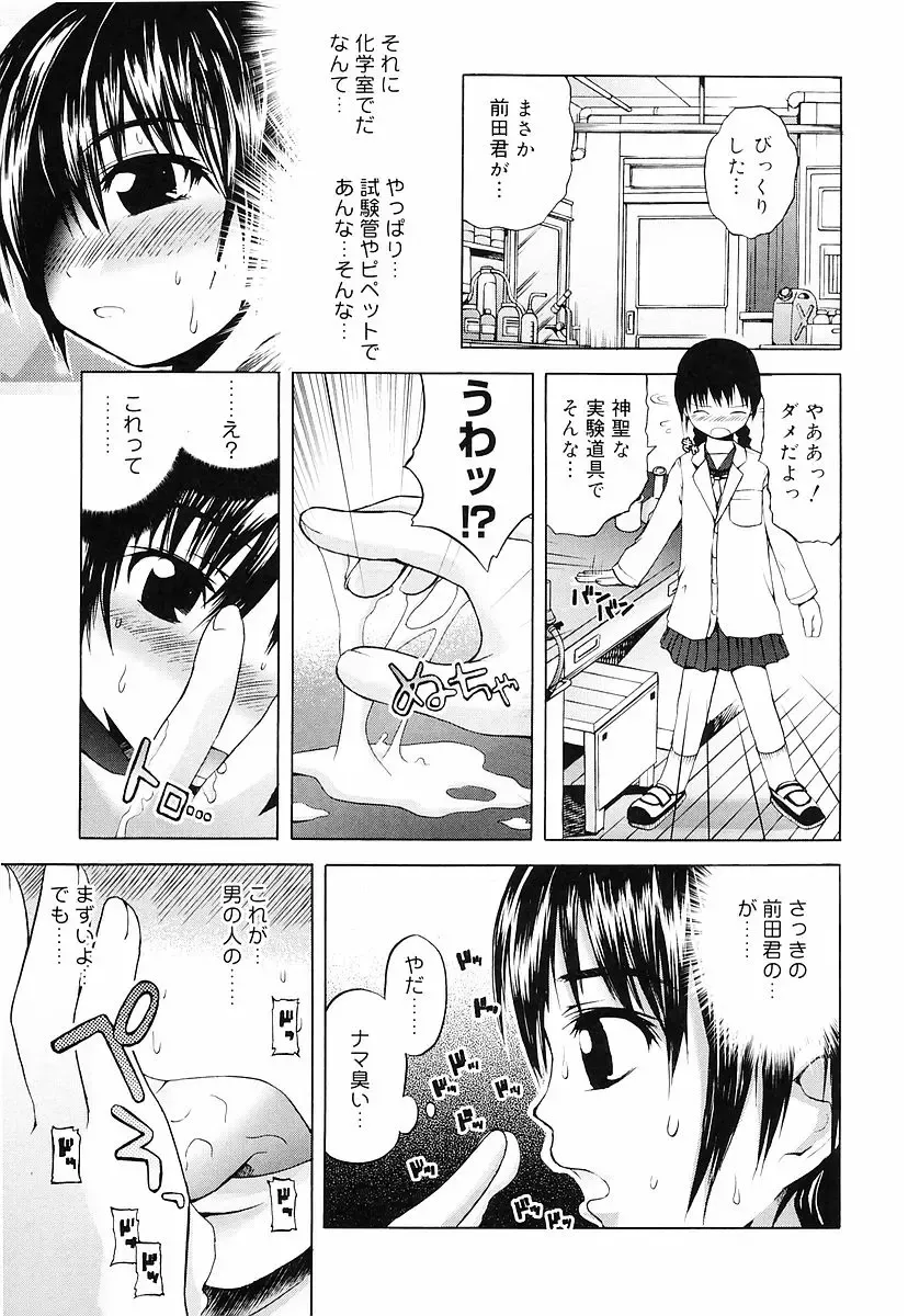 [Fujisaka Lyric] Erokko Saizensen Fhentai - Page 104