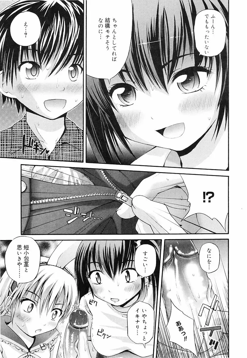 [Fujisaka Lyric] Erokko Saizensen Fhentai - Page 14