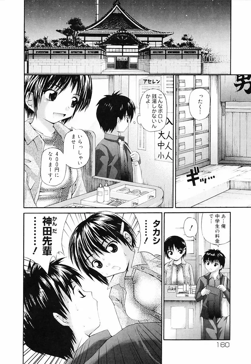 [Fujisaka Lyric] Erokko Saizensen Fhentai - Page 163