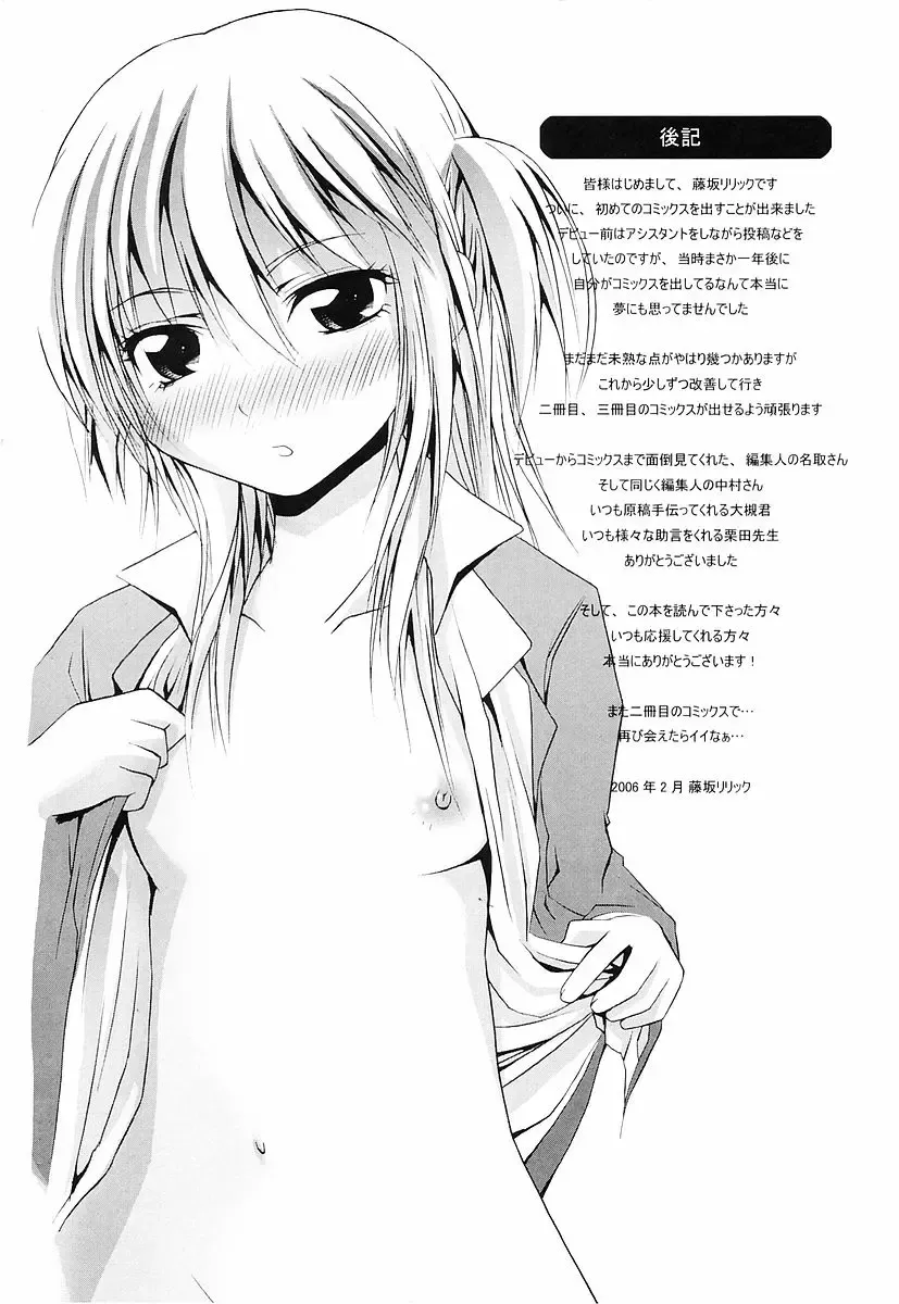 [Fujisaka Lyric] Erokko Saizensen Fhentai - Page 183