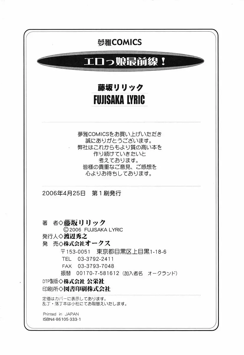 [Fujisaka Lyric] Erokko Saizensen Fhentai - Page 185