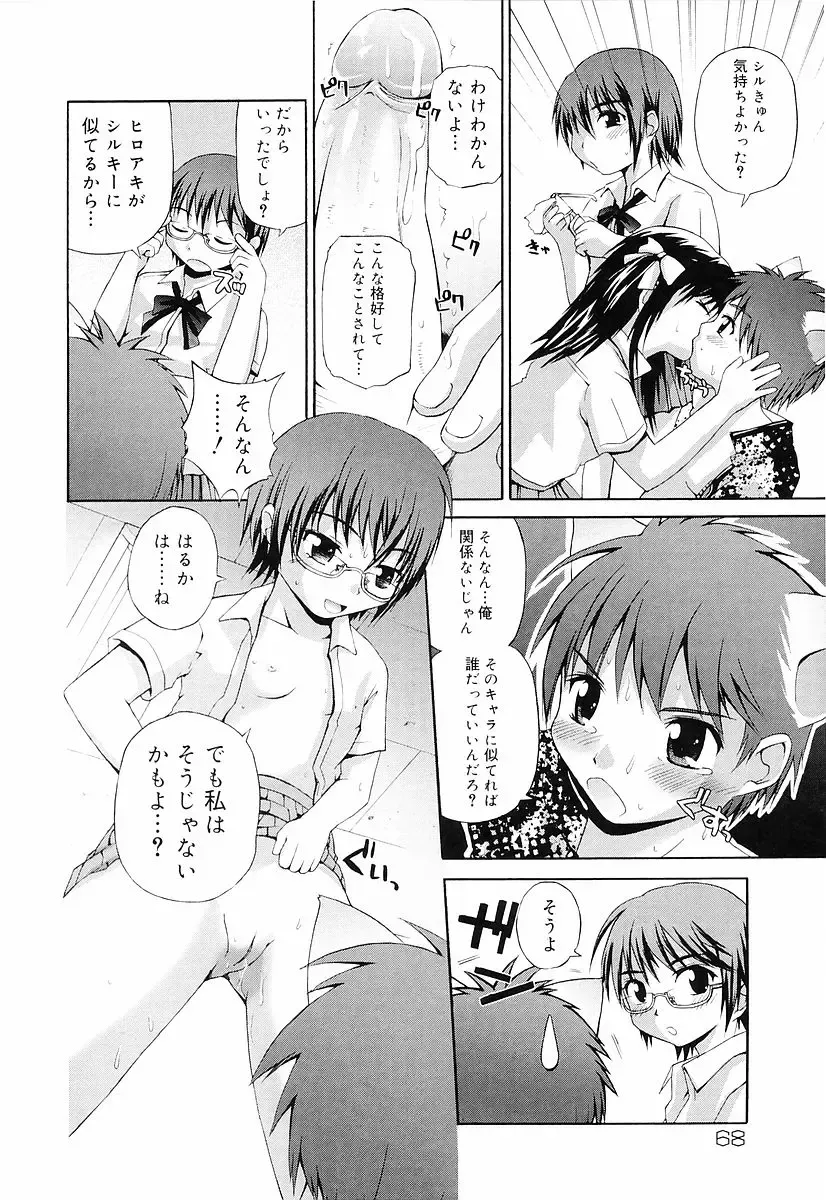 [Fujisaka Lyric] Erokko Saizensen Fhentai - Page 71