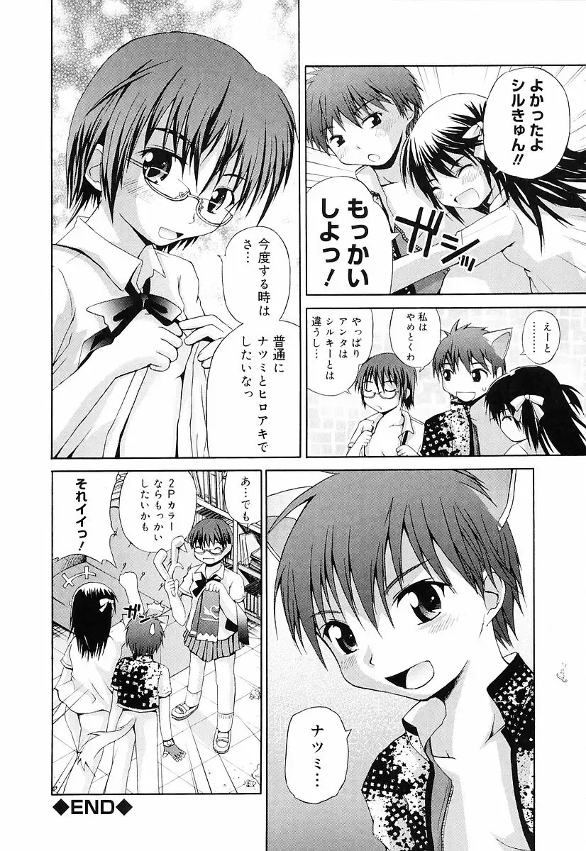 [Fujisaka Lyric] Erokko Saizensen Fhentai - Page 81