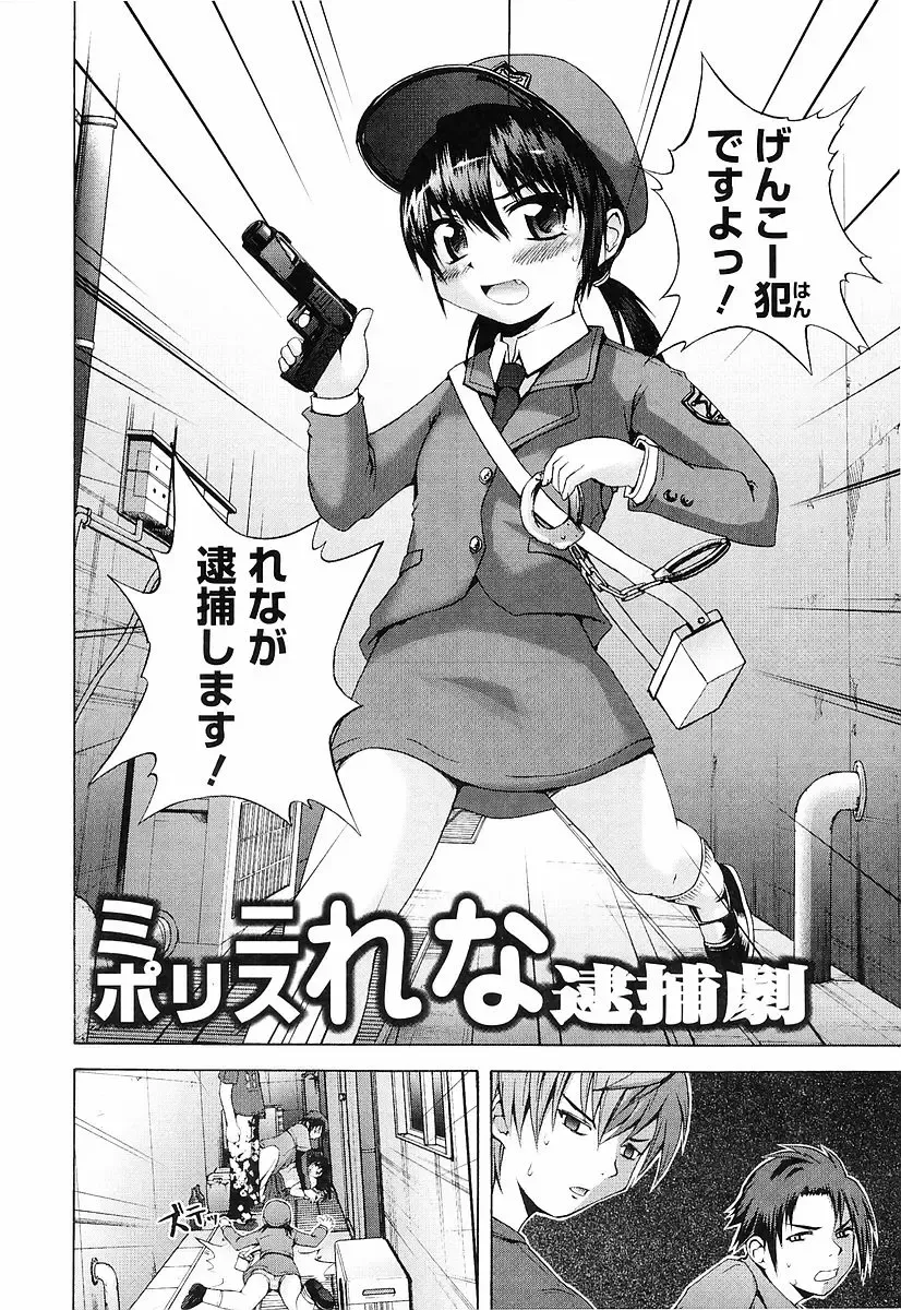 [Fujisaka Lyric] Erokko Saizensen Fhentai - Page 83