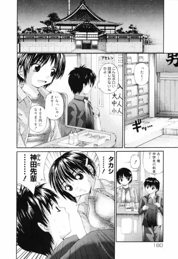 [Fujisaka Lyric] Erokko Saizensen Fhentai - Page 163