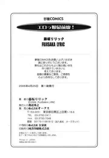 [Fujisaka Lyric] Erokko Saizensen Fhentai - Page 185