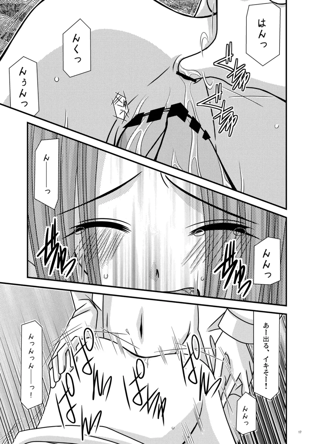 [Charu] RainBow Fhentai - Page 17
