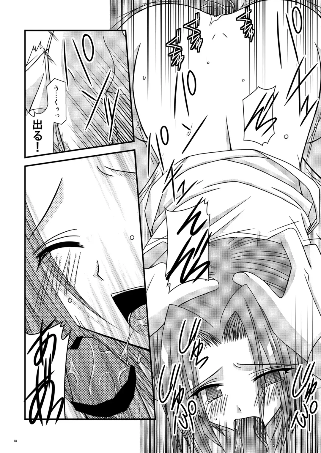 [Charu] RainBow Fhentai - Page 18