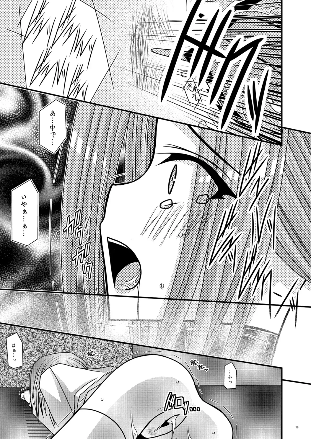 [Charu] RainBow Fhentai - Page 19