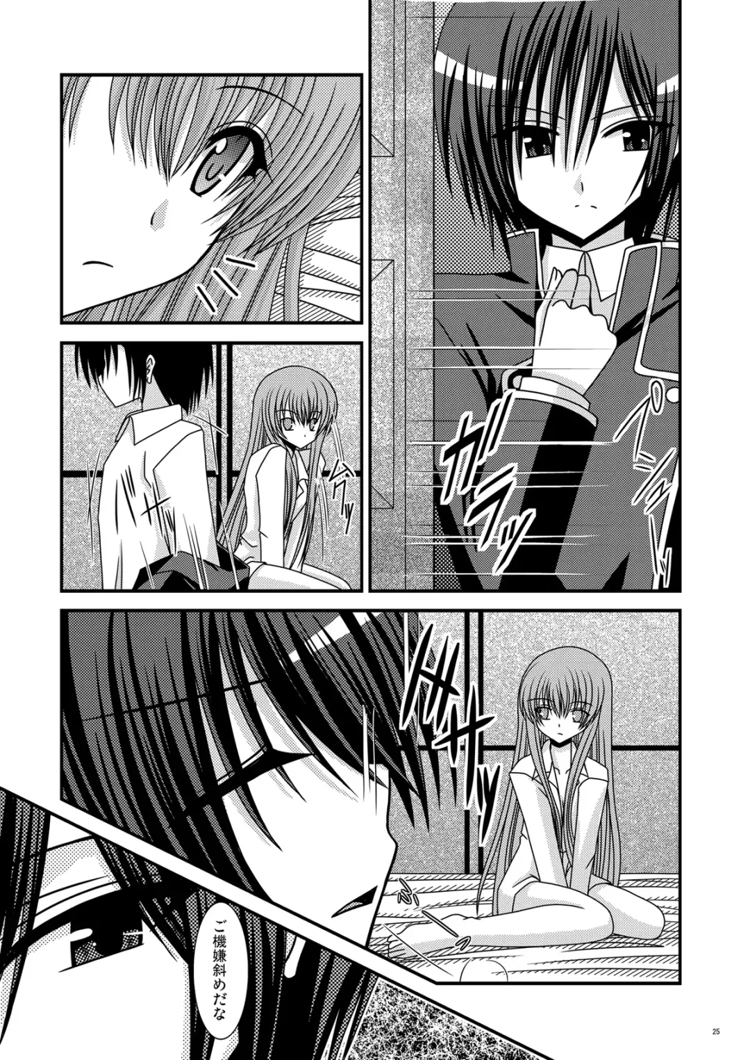 [Charu] RainBow Fhentai - Page 25