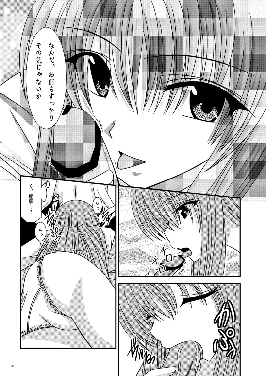 [Charu] RainBow Fhentai - Page 32