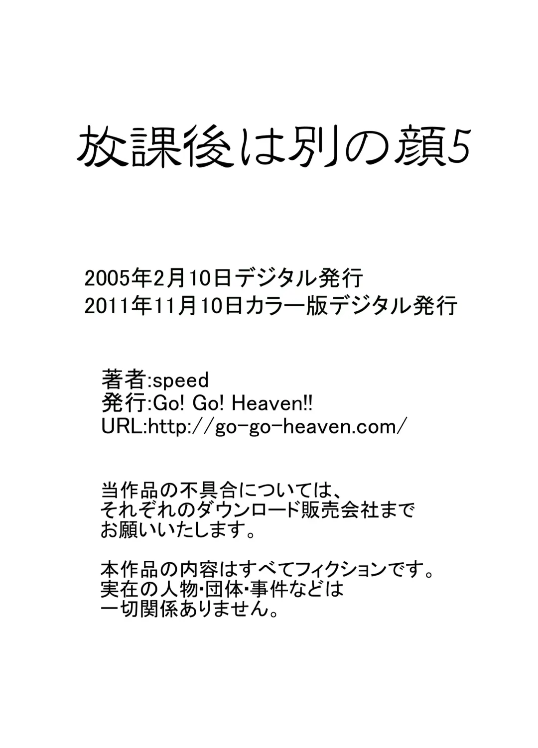 [Speed] Houkago wa Betsu no Kao 5 Color-ban Fhentai - Page 13