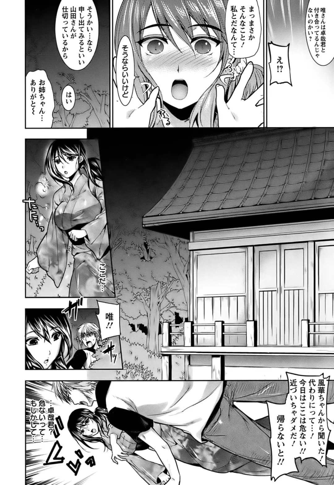 [Ohkami Ryosuke] Hazukashii Chibusa Fhentai - Page 143