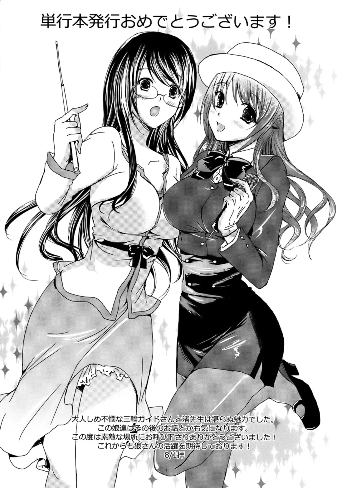 [Ohkami Ryosuke] Hazukashii Chibusa Fhentai - Page 222