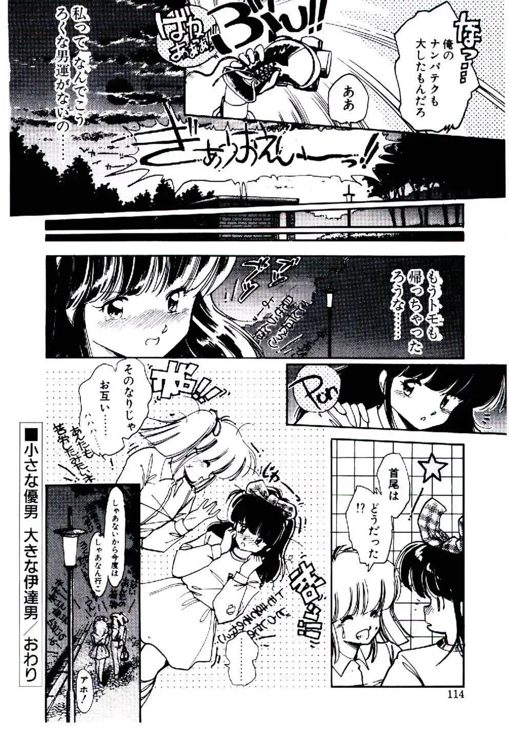 [Igarashi Yuu] Zoku Renai Consultant Fhentai - Page 113