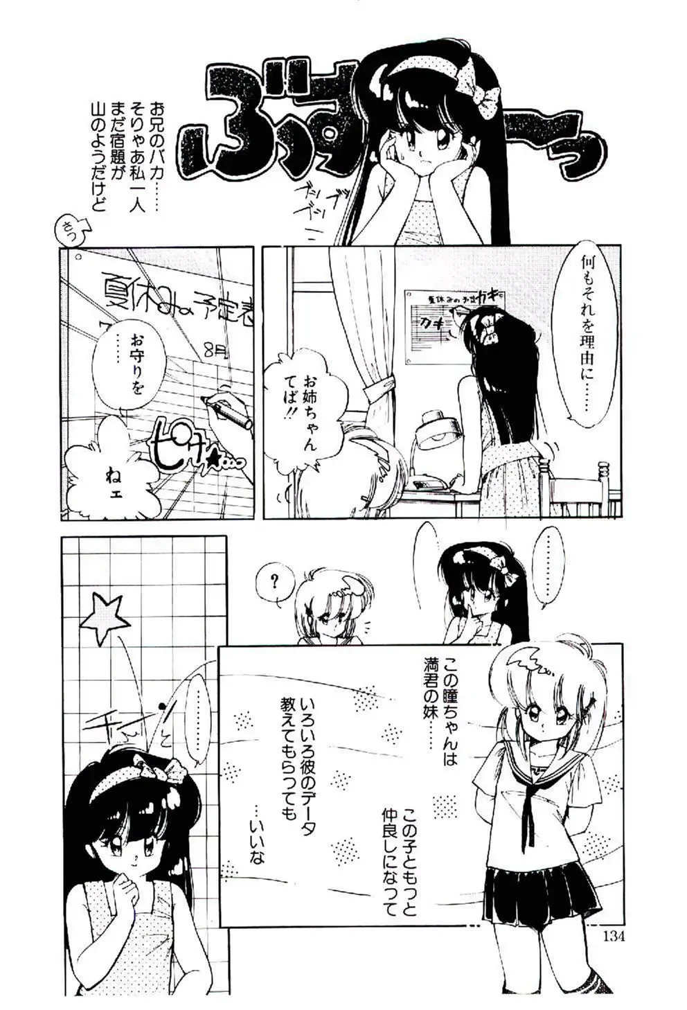 [Igarashi Yuu] Zoku Renai Consultant Fhentai - Page 133