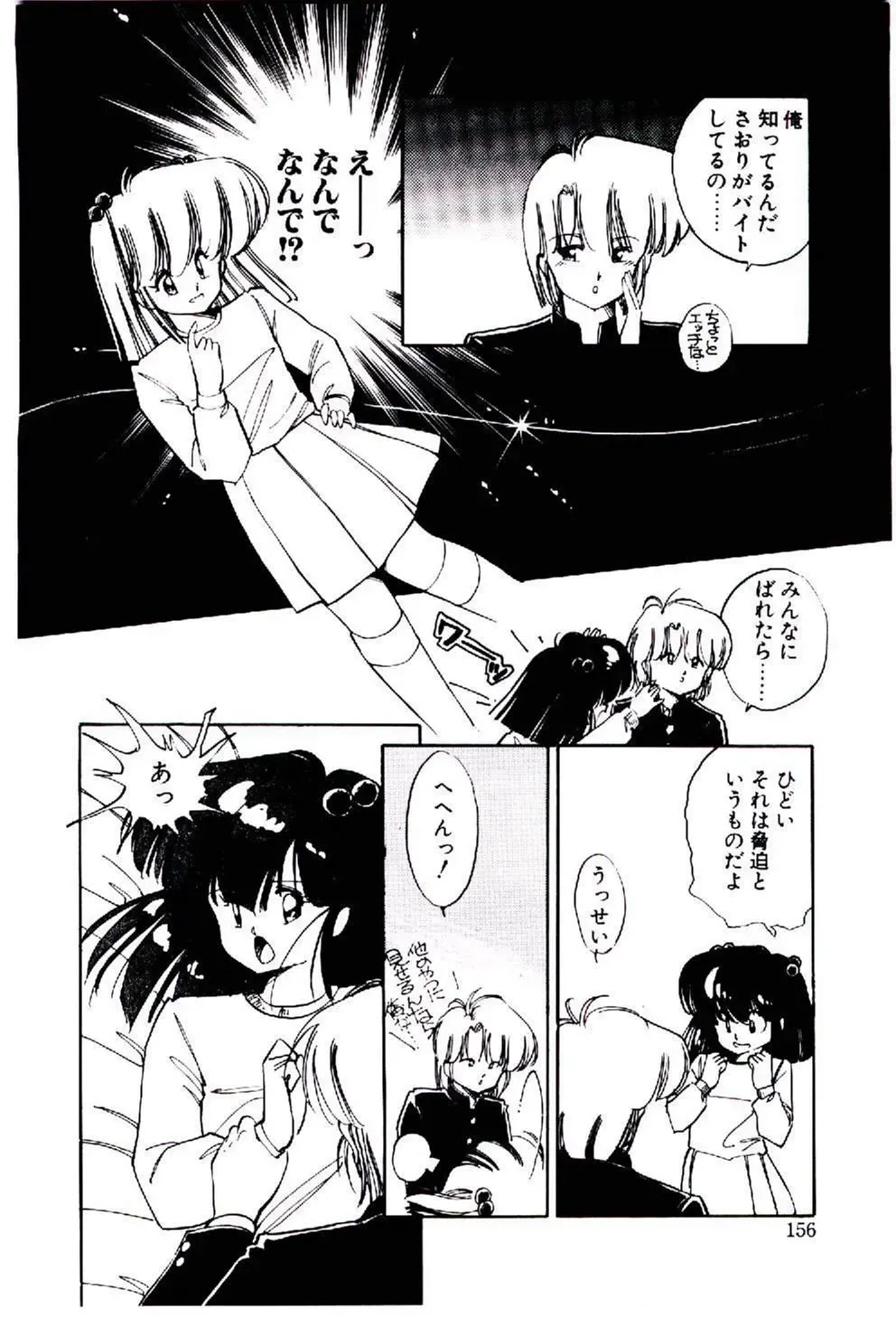 [Igarashi Yuu] Zoku Renai Consultant Fhentai - Page 155