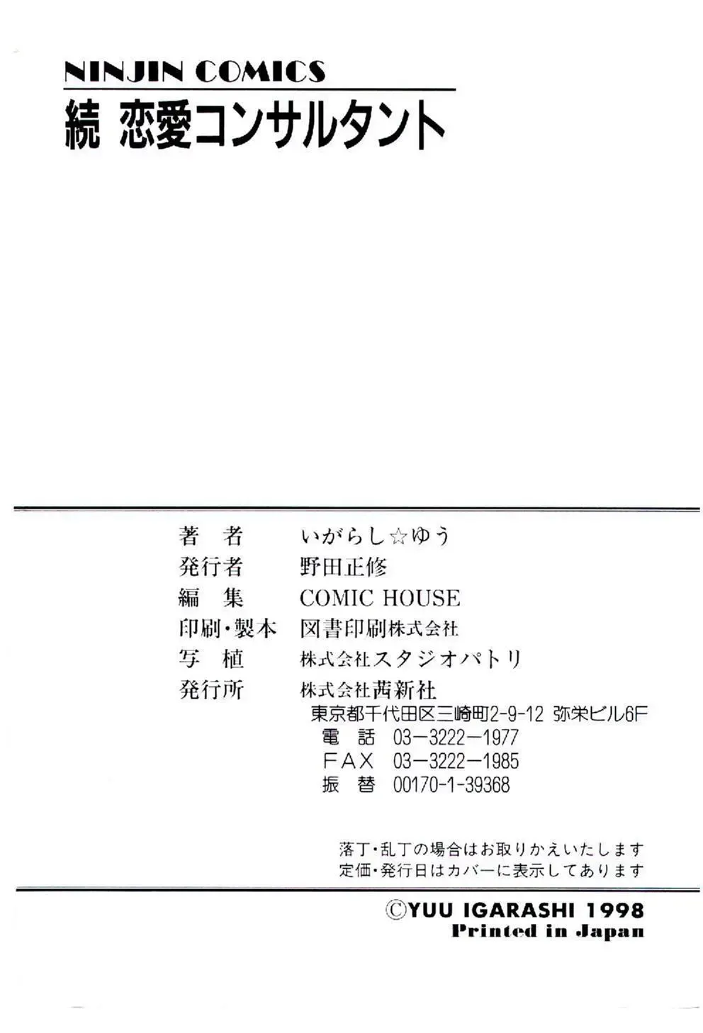 [Igarashi Yuu] Zoku Renai Consultant Fhentai - Page 195