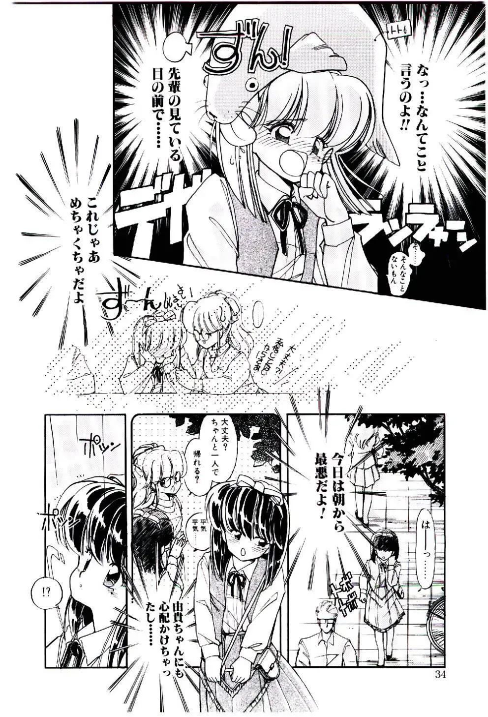 [Igarashi Yuu] Zoku Renai Consultant Fhentai - Page 33