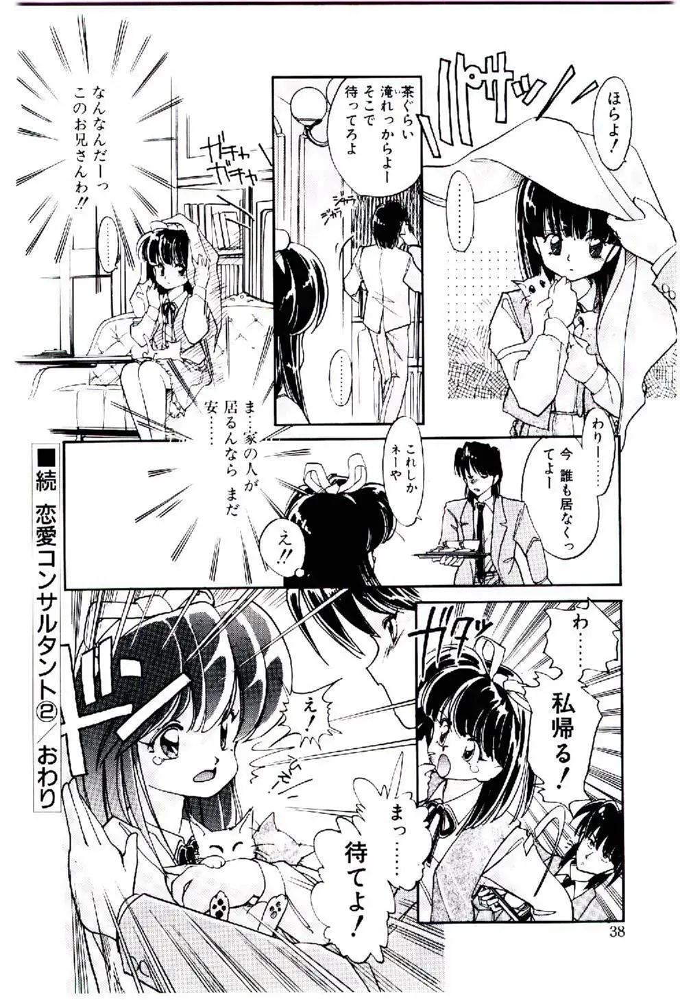 [Igarashi Yuu] Zoku Renai Consultant Fhentai - Page 37