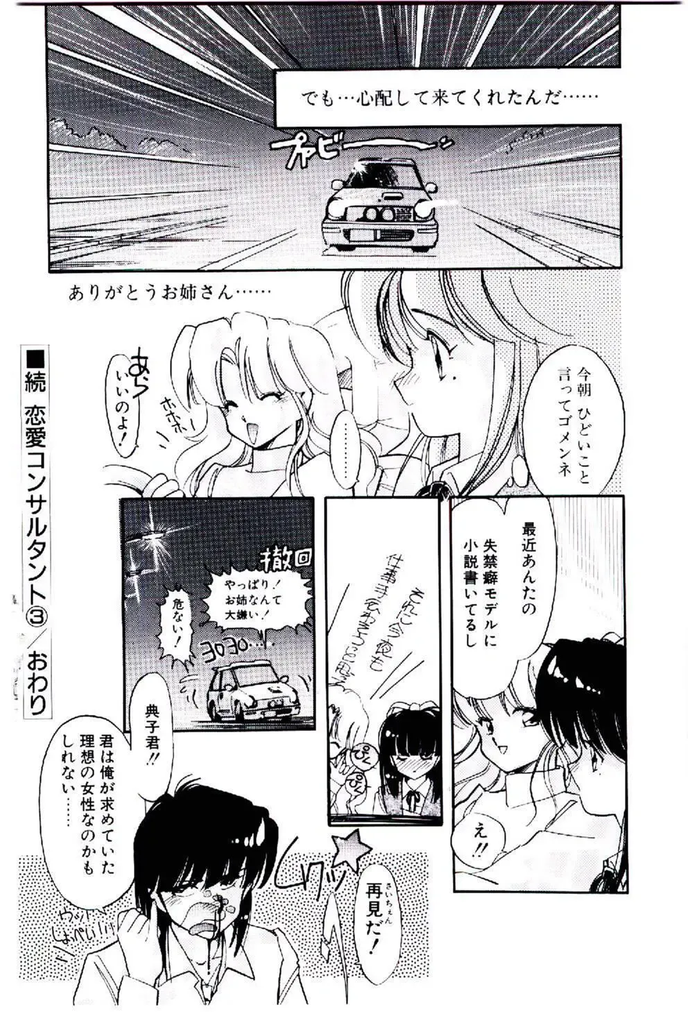 [Igarashi Yuu] Zoku Renai Consultant Fhentai - Page 53