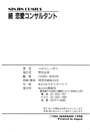 [Igarashi Yuu] Zoku Renai Consultant Fhentai - Page 195