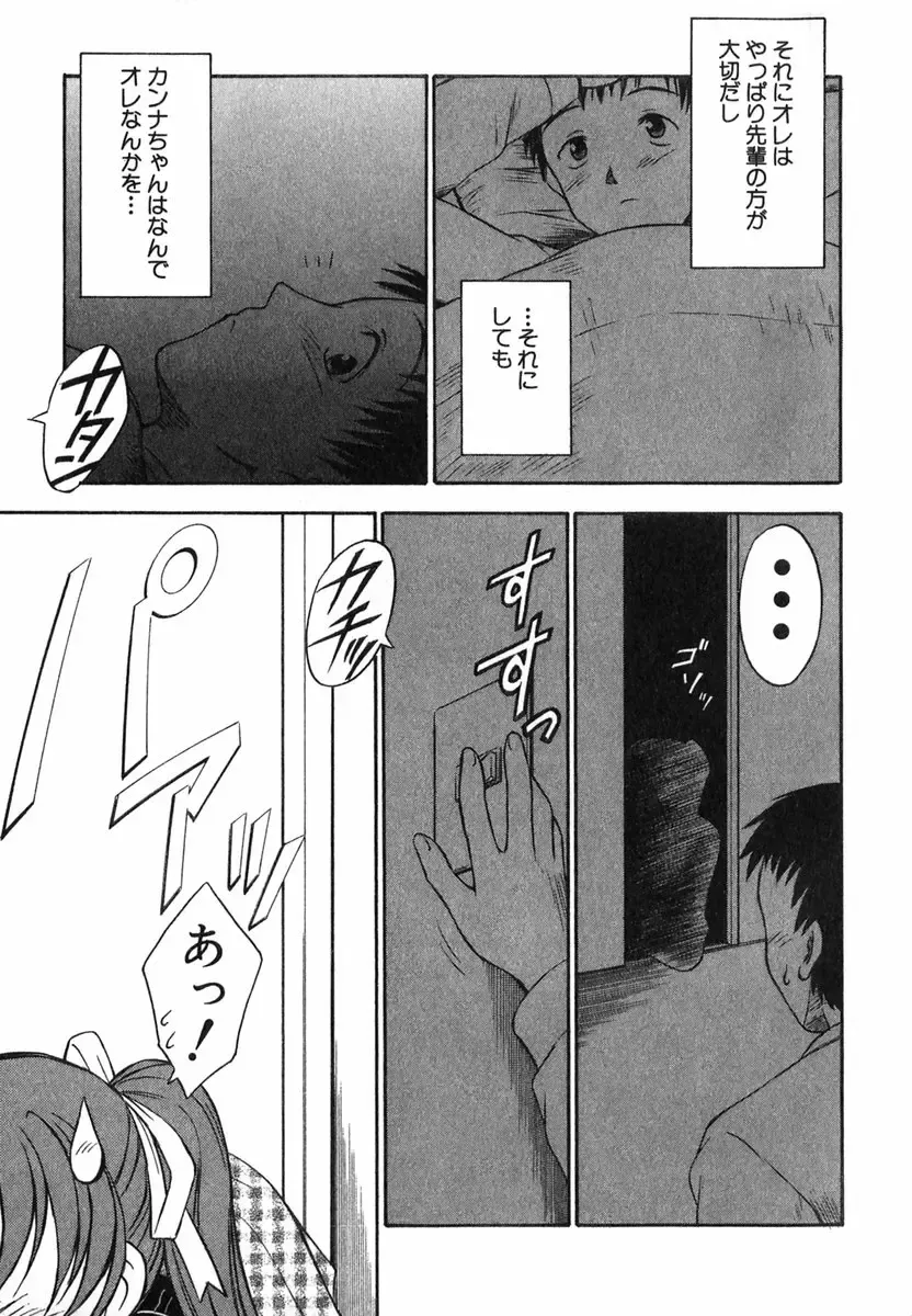 [Inoue Tommy] Suzuran Sabou Monogatari Fhentai - Page 102