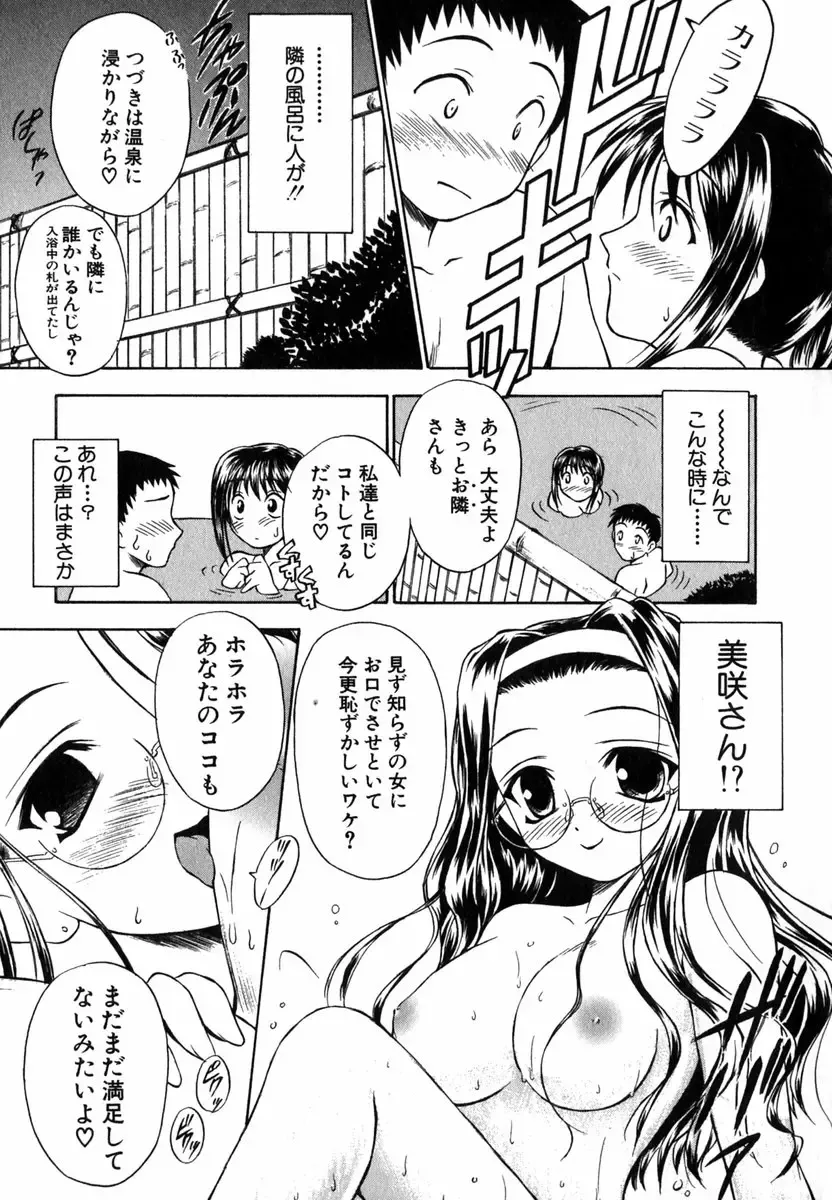 [Inoue Tommy] Suzuran Sabou Monogatari Fhentai - Page 128
