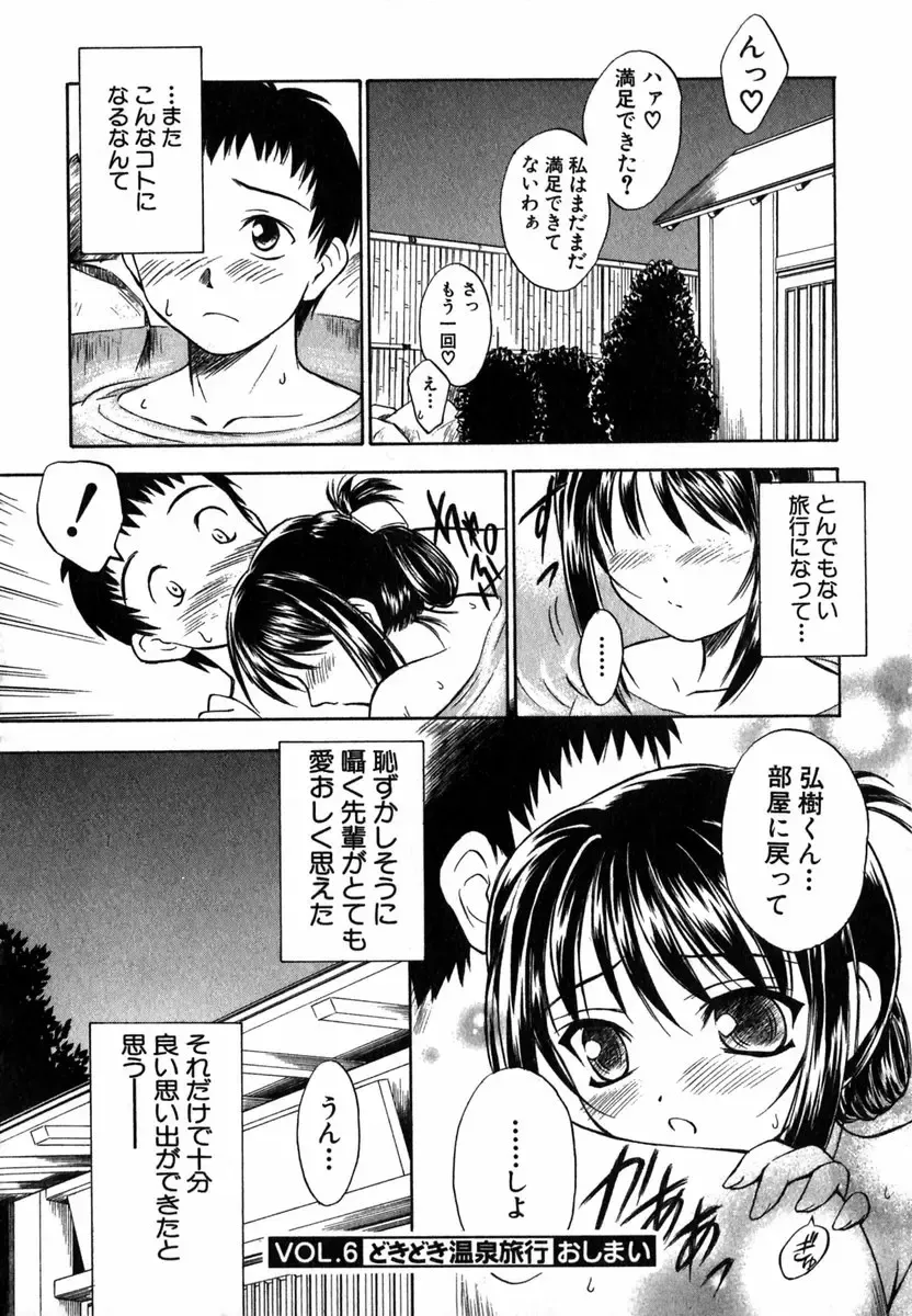 [Inoue Tommy] Suzuran Sabou Monogatari Fhentai - Page 131