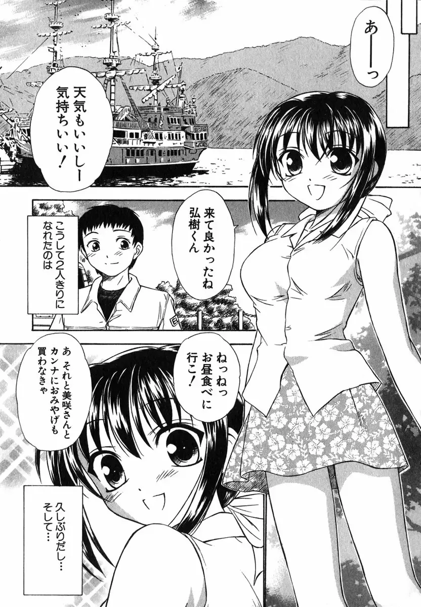 [Inoue Tommy] Suzuran Sabou Monogatari Fhentai - Page 140