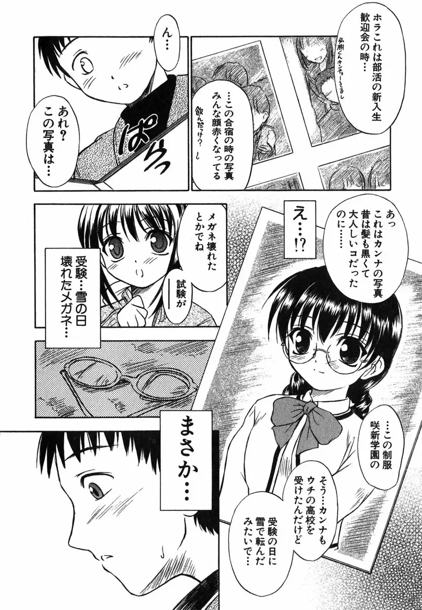 [Inoue Tommy] Suzuran Sabou Monogatari Fhentai - Page 165