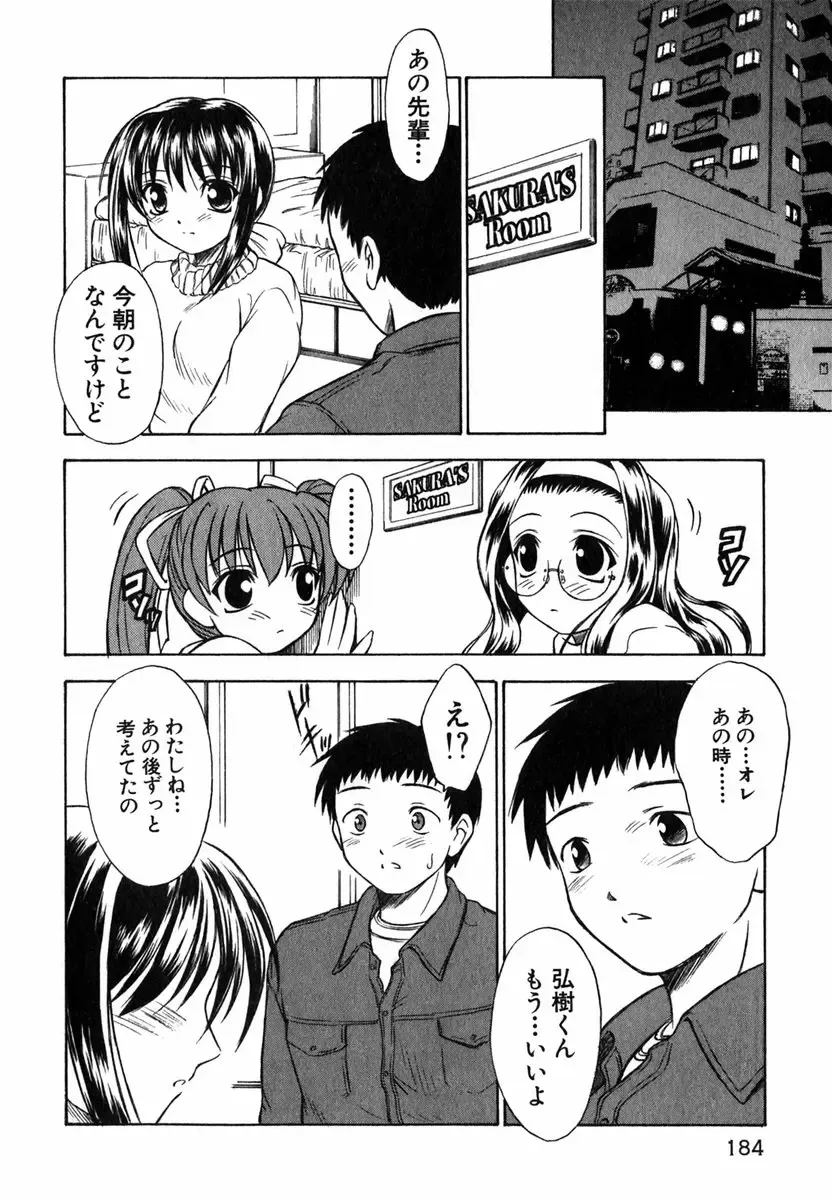 [Inoue Tommy] Suzuran Sabou Monogatari Fhentai - Page 183