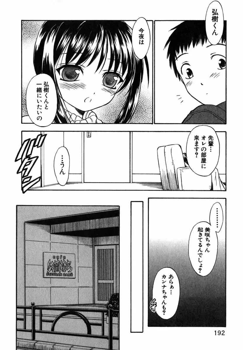 [Inoue Tommy] Suzuran Sabou Monogatari Fhentai - Page 191