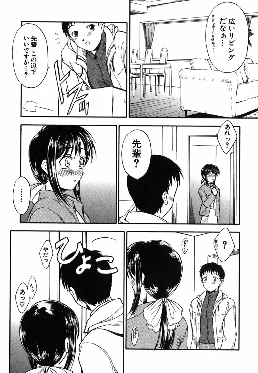 [Inoue Tommy] Suzuran Sabou Monogatari Fhentai - Page 20