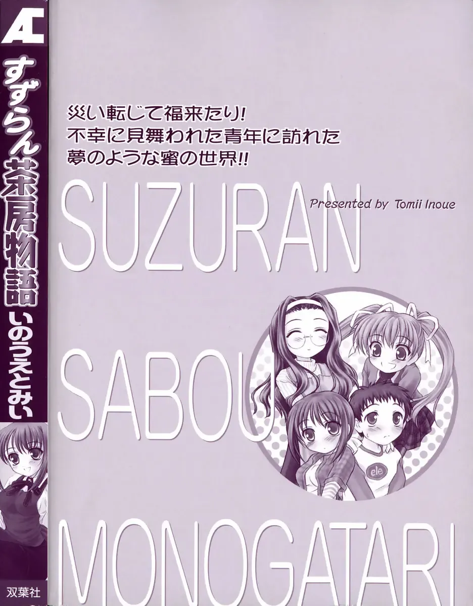 [Inoue Tommy] Suzuran Sabou Monogatari Fhentai - Page 200