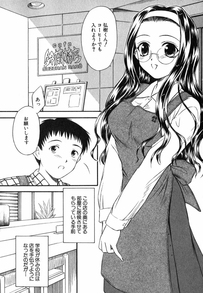 [Inoue Tommy] Suzuran Sabou Monogatari Fhentai - Page 49