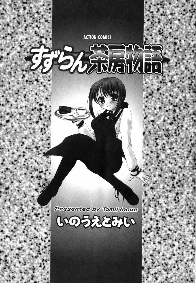 [Inoue Tommy] Suzuran Sabou Monogatari Fhentai - Page 6