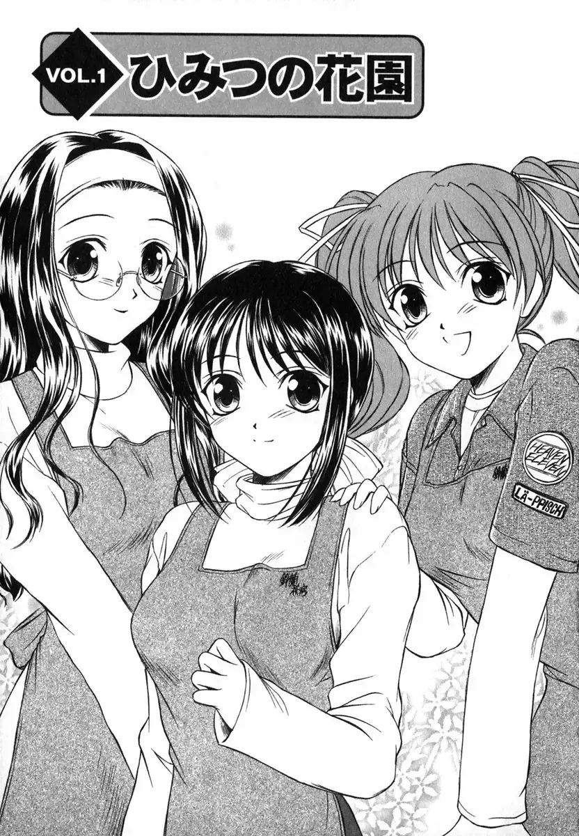 [Inoue Tommy] Suzuran Sabou Monogatari Fhentai - Page 8