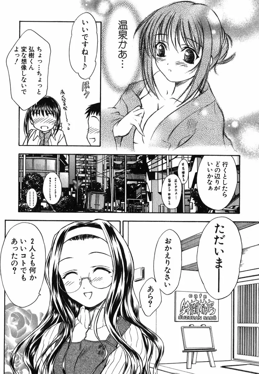 [Inoue Tommy] Suzuran Sabou Monogatari Fhentai - Page 96