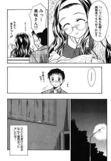 [Inoue Tommy] Suzuran Sabou Monogatari Fhentai - Page 101