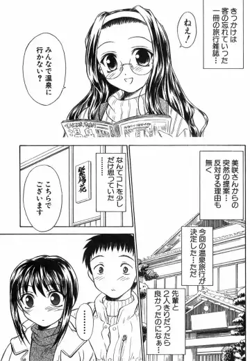 [Inoue Tommy] Suzuran Sabou Monogatari Fhentai - Page 113