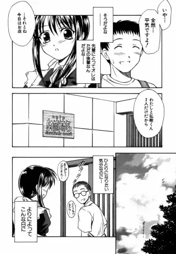 [Inoue Tommy] Suzuran Sabou Monogatari Fhentai - Page 81