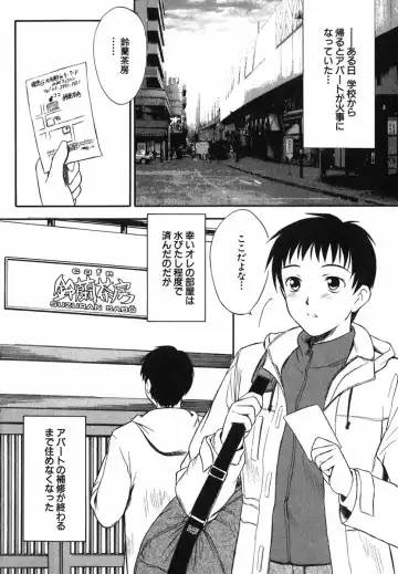 [Inoue Tommy] Suzuran Sabou Monogatari Fhentai - Page 9
