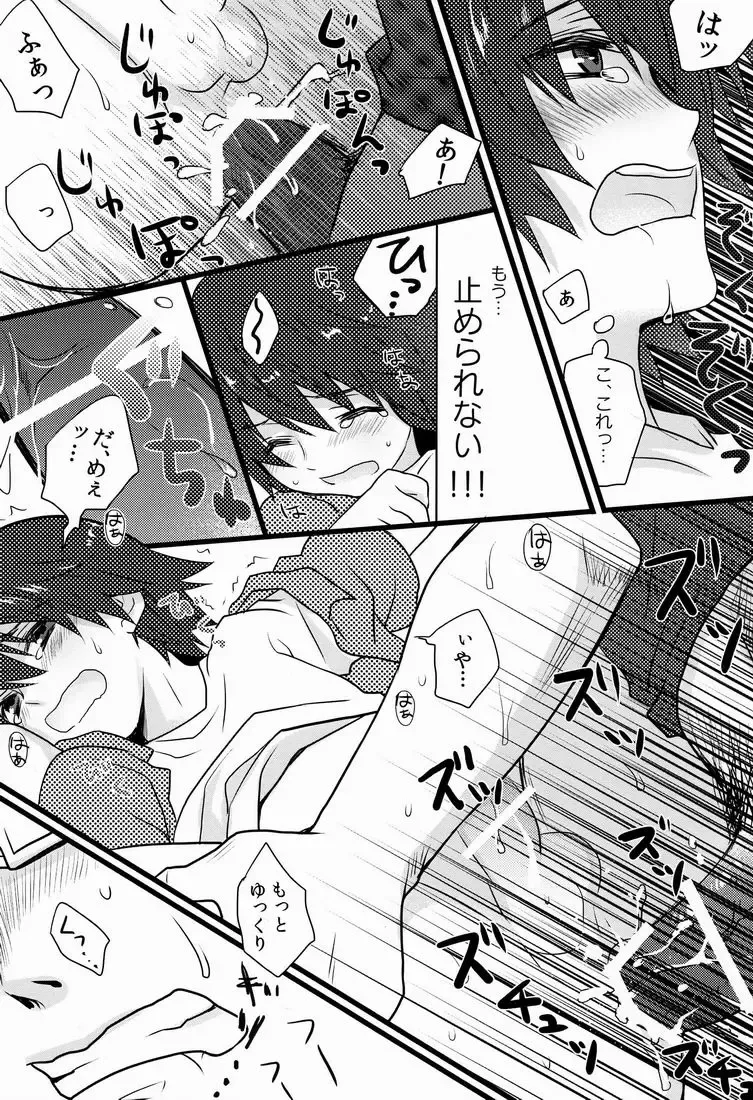 [Natsuhati] Aoi Ryuusei - Meteor blu Fhentai - Page 15